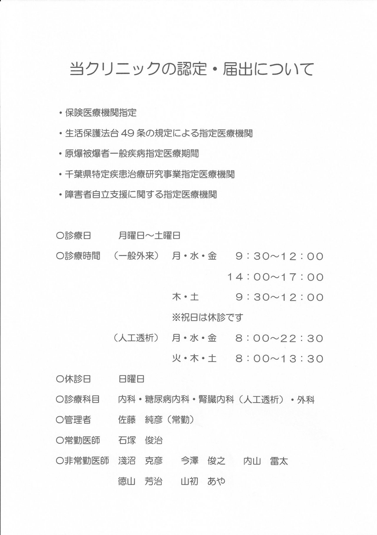 当院の認定・届出について