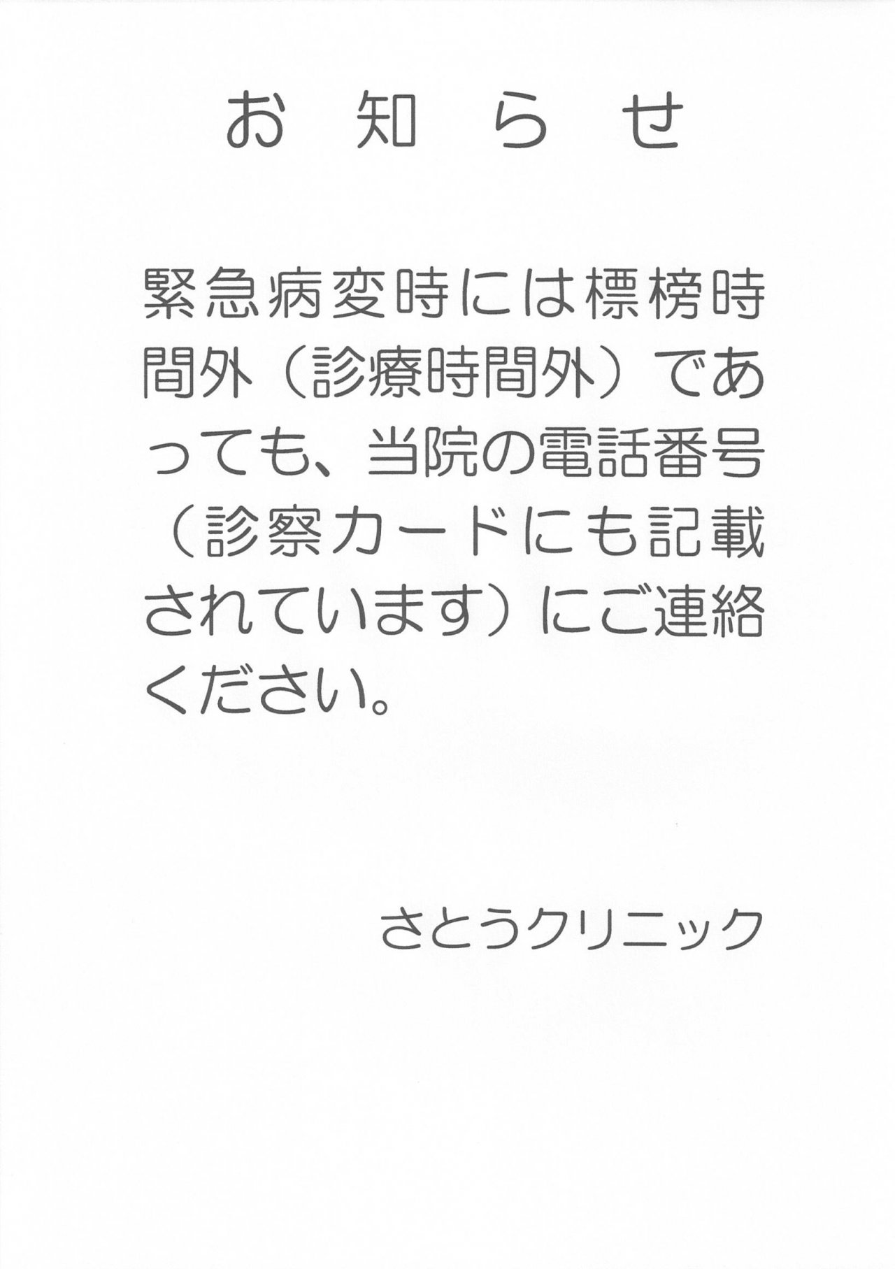 診療時間外における診察について