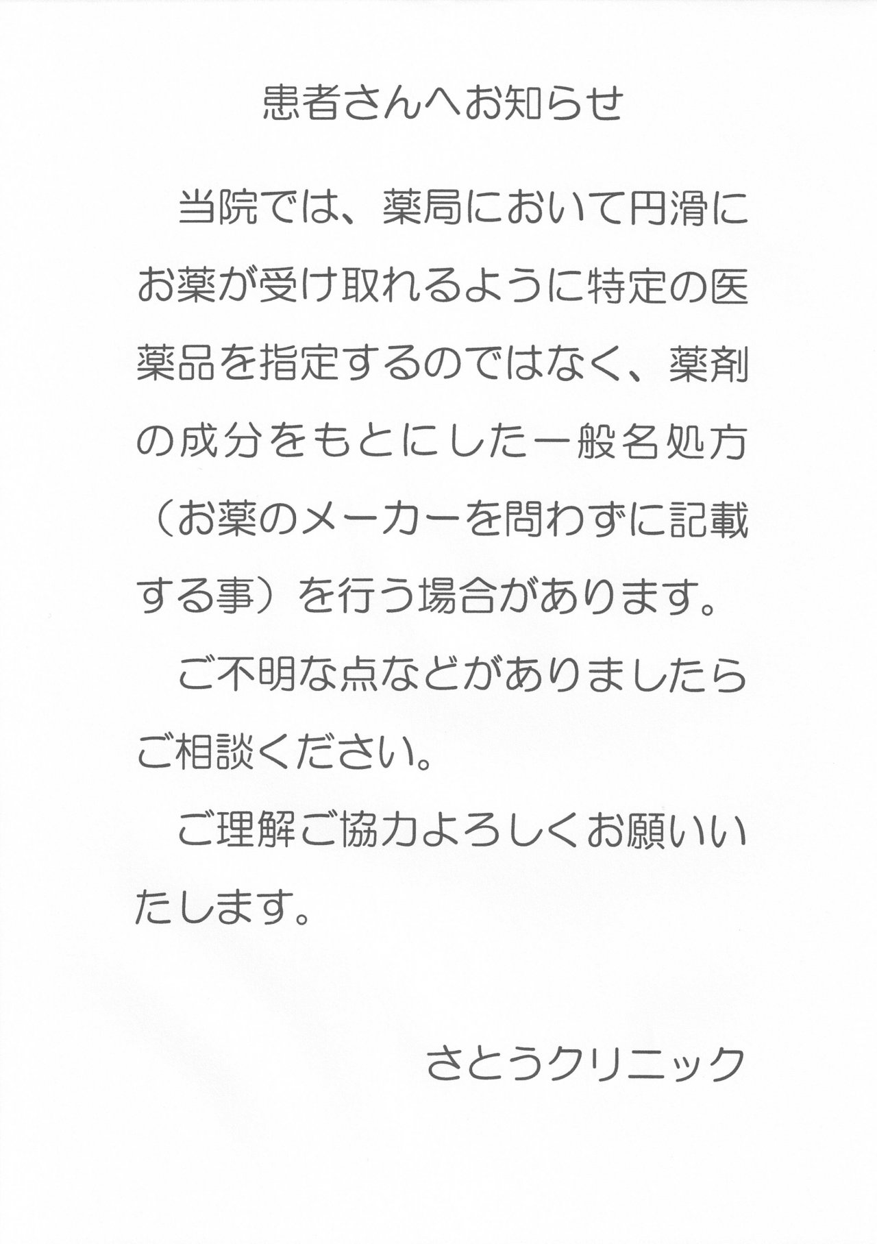 一般名処方加算