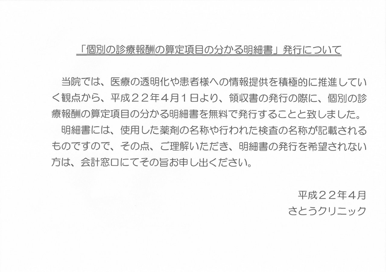 明細書発行体制等加算