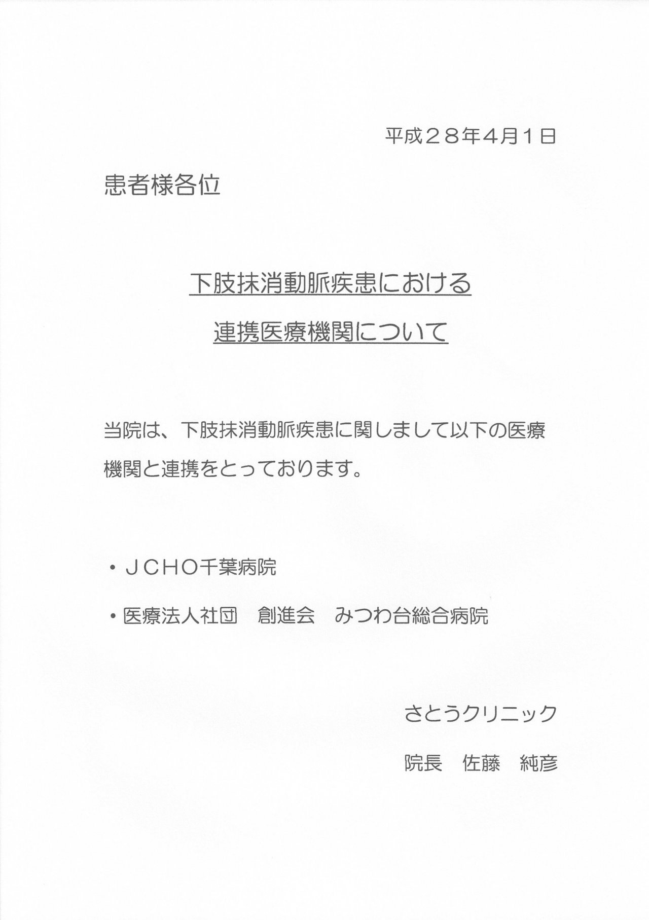 下肢抹消動脈疾患連携医療機関