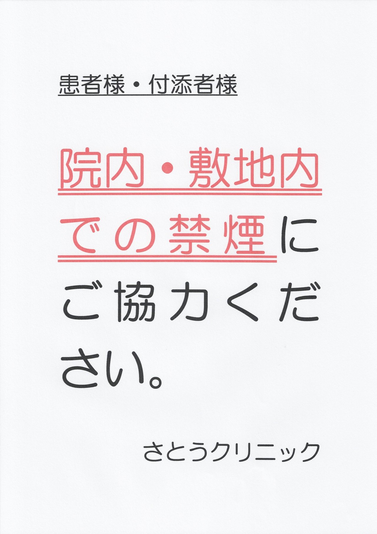 院内禁煙